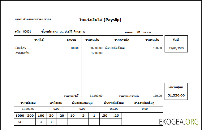 Fiche de paie en Thaïlande (en langue thaïlandaise)